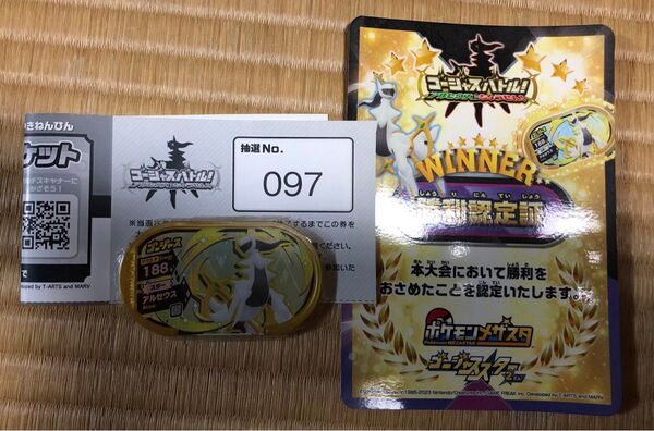 メザスタ ゴージャススター アルセウス 大会限定 コレクション用