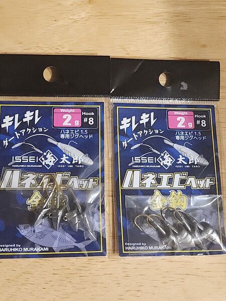 ハネエビヘッド 金針 ISSEI 海太郎 2g 2枚セット 新品 他多数出品中