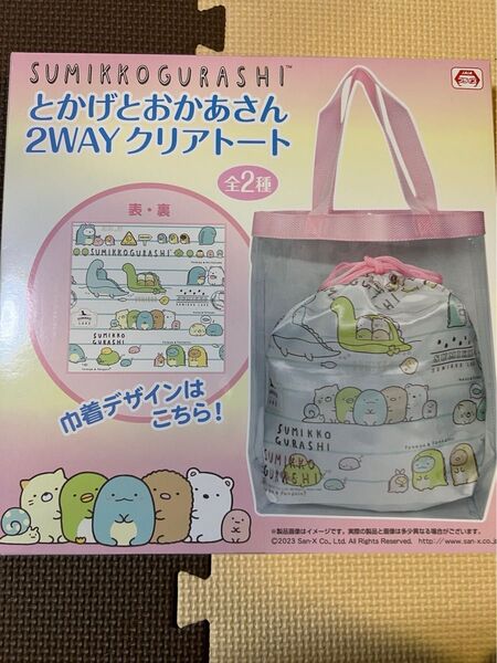 すみっコぐらし とかげとおかあさん 2WAY クリアトート プールバッグ