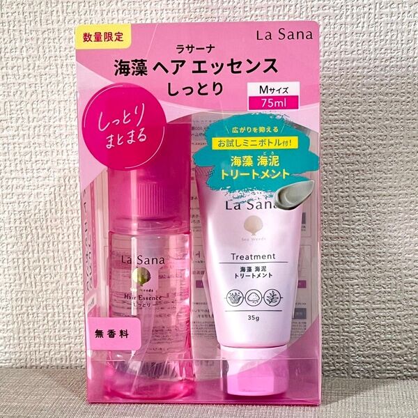 ラサーナ 海藻 ヘアエッセンス しっとり Mサイズ75mL トリートメントミニ付き