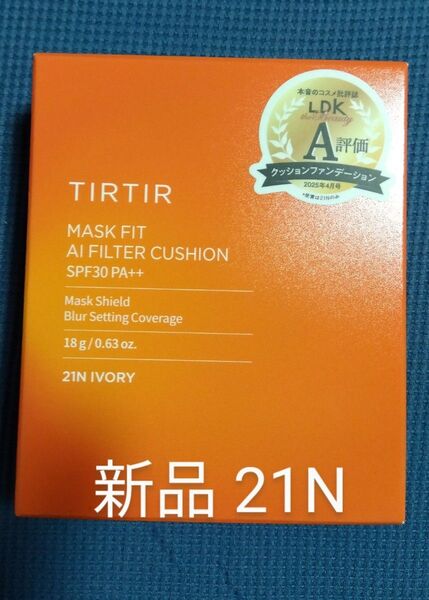 TIRTIR マスクフィット AIフィルタークッション 21N