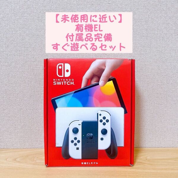 【未使用に近い】Nintendo Switch ニンテンドースイッチ 本体