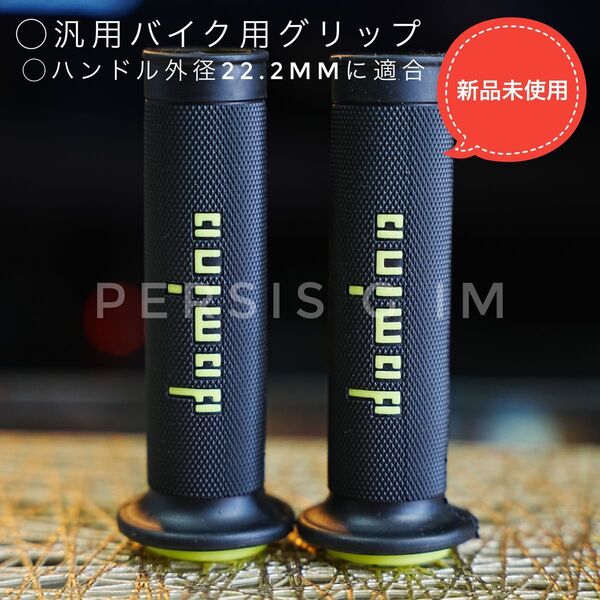 汎用バイク用グリップ22.2mmブラックイエロー黄色黒 ホンダライブディオZX AF34 AF35 リモコンジョグSA16J ZR