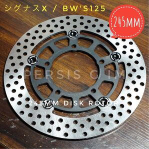 ヤマハ シグナスx Bw's125 245mmローター 黒 / ブラックse44j sea5j sed8j see9j カスタム