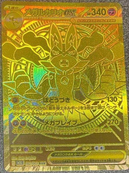 メガルカリオ ポケモンカード