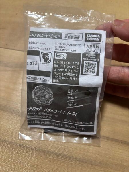 ベイブレードx 激レア ウィザードロッド ブレード メタルコート:ゴールド 非売品 大会 レア 限定 BEYBLADE