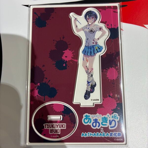 あおぎり高校×AKIHABARA 文化祭 アクスタ 月赴ゐぶき アクリルスタンド クリアスタンド クリスタ