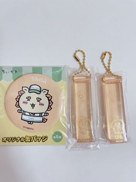 ちいかわ/シーサー ホテルのキーホルダー2つ&非売品缶バッチ
