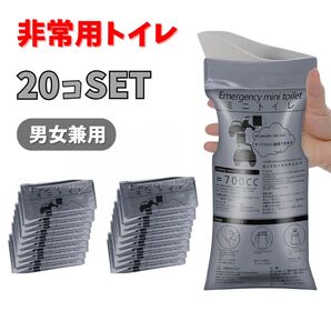 簡易トイレ 非常用 トイレ 携帯 災害 防災 渋滞 防災グッズ 登山 介護