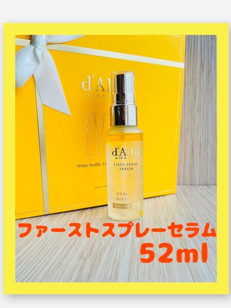 新品ダルバファーストスプレーセラム/52ml/韓国スキンケア/ミスト/イエロー/公式購入