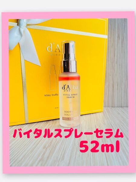 新品ダルババイタルスプレーセラム/52ml/ミスト/公式購入/韓国スキンケア