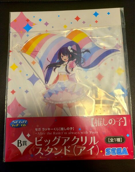 推しの子 セガラッキーくじ B賞 ビッグアクリルスタンド アイ