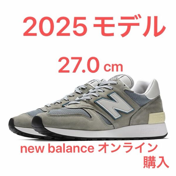 【新品未使用 27cm】2025年モデル New Balance 1300JP ニューバランス newbalance