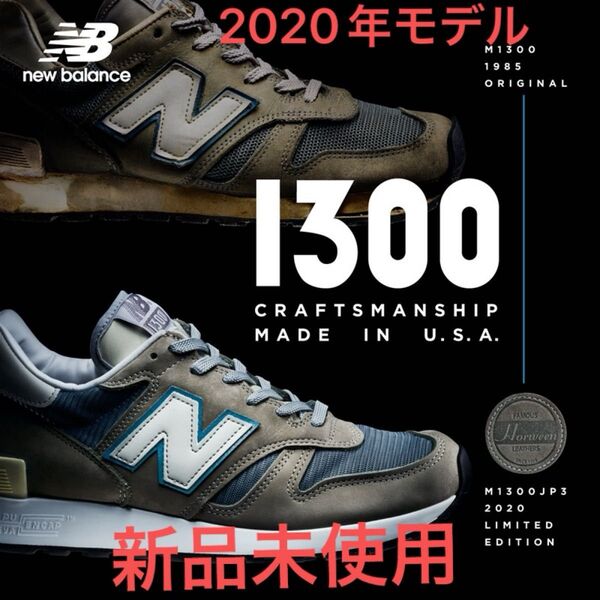 【新品未使用 27cm】2020年モデル New Balance 1300JP ニューバランス newbalance