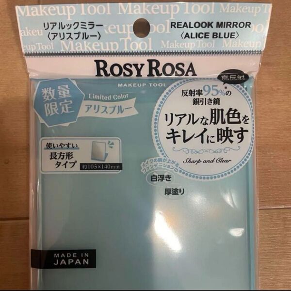 ロージーローザ リアルックミラー アリスブルー