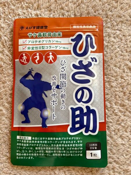 【新品未開封】えびす健康堂 ひざの助