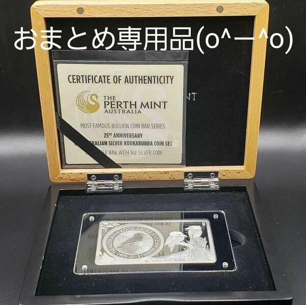 ☆おまとめ専用品 限定3500セット 25周年記念 2015年 カワセミ 2オンス純銀バー& 1 オンス 銀貨 保証書&BOX付属