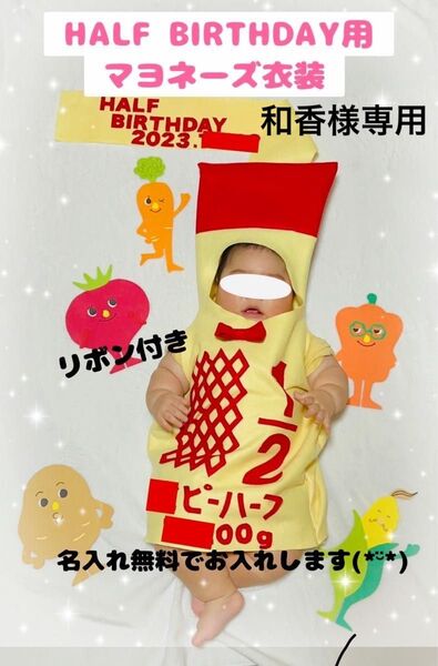 キューピーハーフバースデー用 衣装