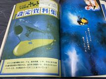 ロマンアルバム『宇宙戦艦ヤマト+さらば宇宙戦艦ヤマト2冊セット』徳間書店（さらばには数ページ切抜きあり）_画像8