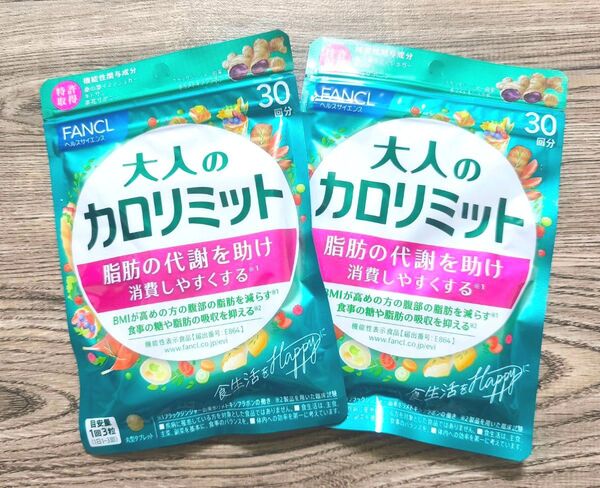 ファンケル 大人のカロリミット30回分 2袋