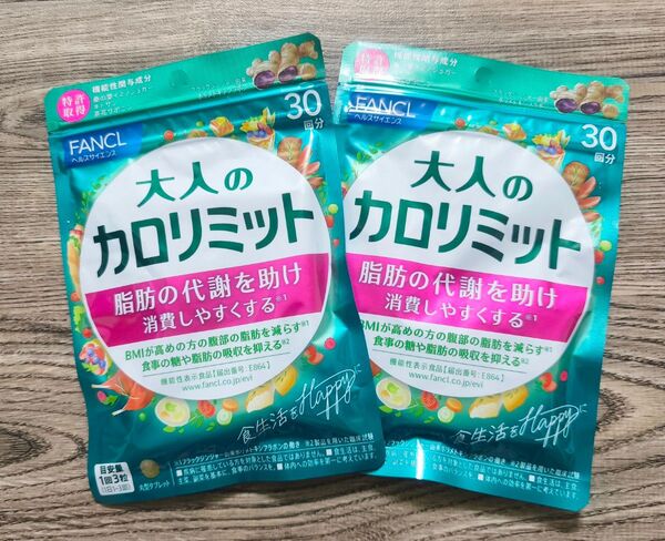 ファンケル 大人のカロリミット30回分 2袋