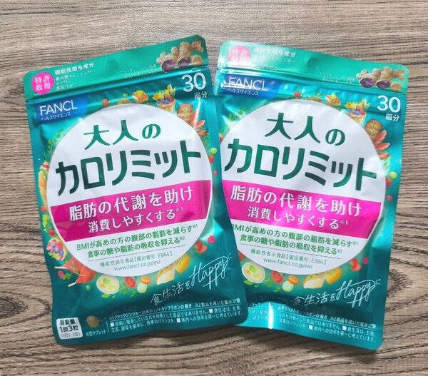 ファンケル 大人のカロリミット30回分 2袋