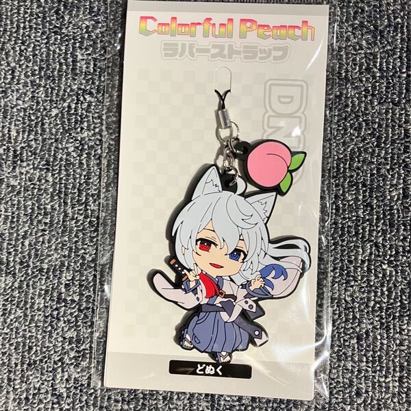 カラフルピーチ ラバーキーホルダー どぬく