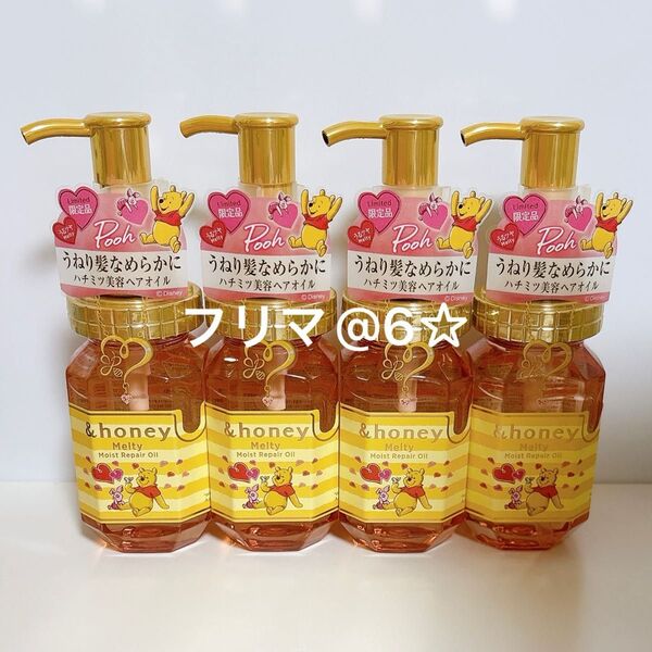 【新品】 &honey アンドハニー メルティ モイストリペア ヘアオイル 3.0 プーさん 100ml 4本セット