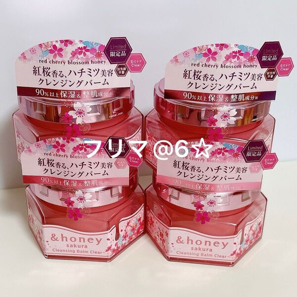 【新品】 &honey アンドハニー クレンジングバーム サクラ 桜 90g 4個セット