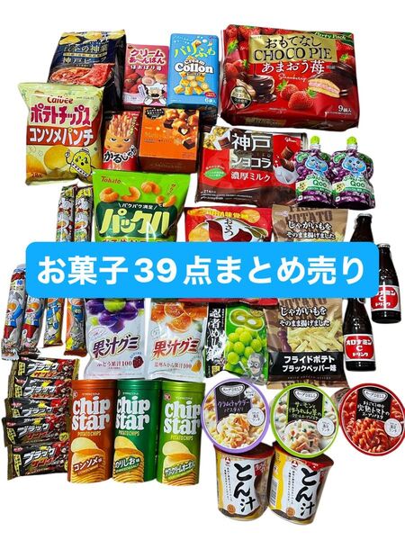 【お菓子まとめ売り】スナック菓子 チョコ菓子 グミ カップスープ とん汁 炭酸飲料 お菓子詰め合わせ
