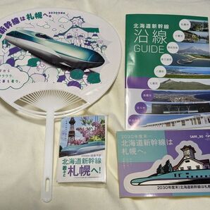 北海道新幹線グッズ 4点セット