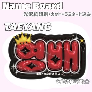 ヨンベ ネームボード