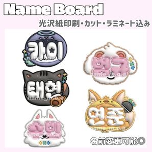 ネームボード デザイン【一覧15】