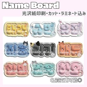 ネームボード デザイン【一覧17】