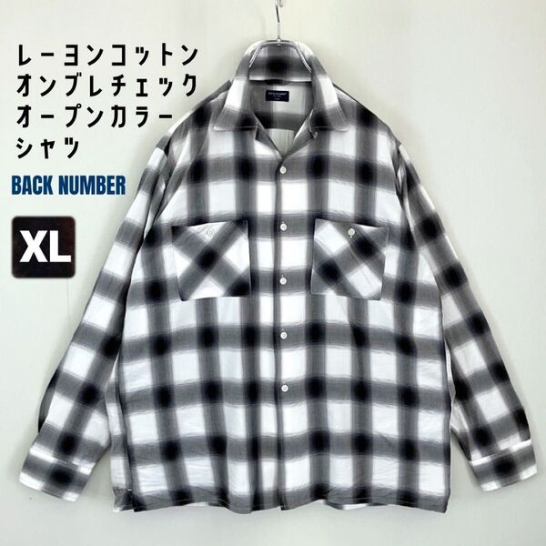 【柔らか素材】レーヨンコットン オープンカラー/オンブレチェック柄長袖シャツ★バックナンバー★ブラック★メンズXL