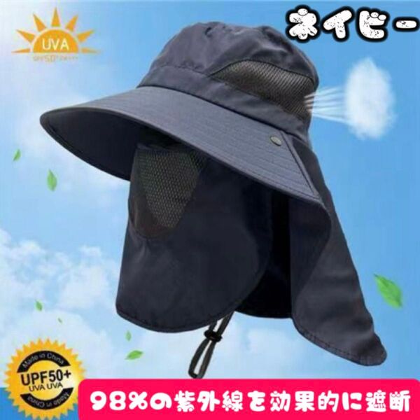 日よけ帽子 アウトドア 農作業 虫除け 男女兼用 キャンプ バケットハット 紺色 ネイビー サファリハット フェイスカバー