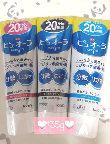【ピュオーラ】歯みがき粉 138g (3本)