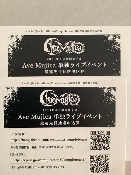 Ave Mujica 6th LIVE 2025年 単独ライブ 最速先行抽選申込券 2枚 (シリアル/Completeness)