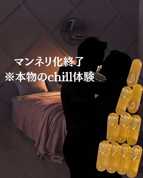 Chill Burst 10粒