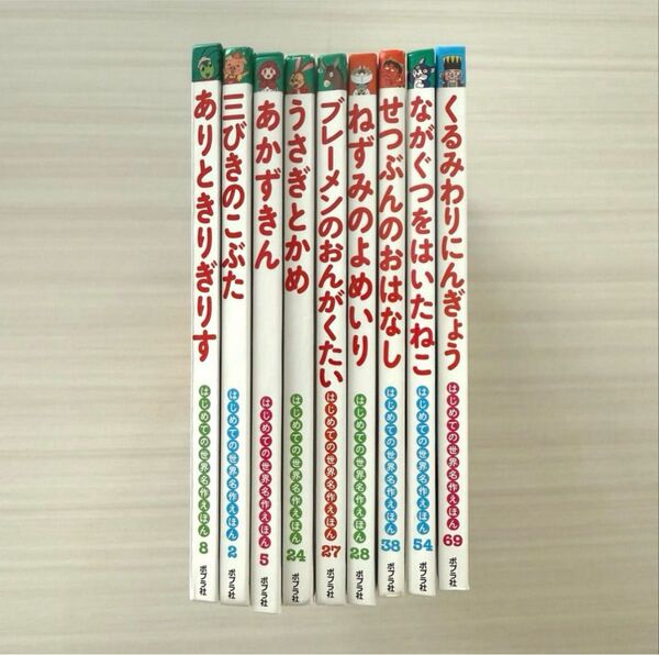 はじめての世界名作えほん 9冊セット めいさくえほん 三びきのこぶた 世界名作ファンタジー