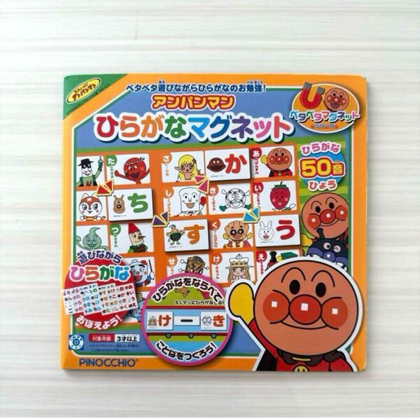 アンパンマン ひらがなマグネット 知育玩具 マグネット 磁石 ひらがなマグネット 知育玩具