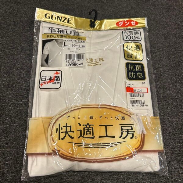 グンゼ 快適工房 GUNZE インナー シャツ 肌着 アンダーシャツ 紳士物 半袖U首