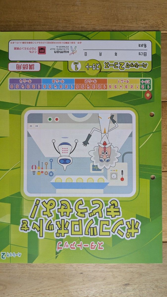 ヒューマンアカデミージュニア こどもプログラミング教室 ベーシック2 スタート1 テキスト