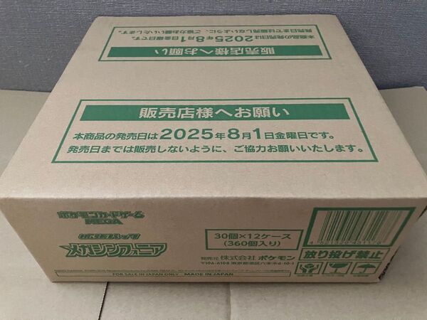 ポケモンカード メガシンフォニア 未開封1カートン