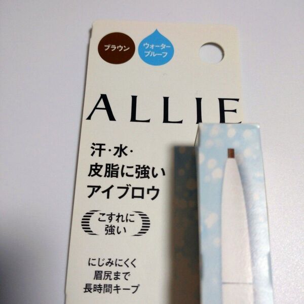 1点 【ブラウン】 カネボウ ALLIE アリィー ウォータープルーフ アイブロウN (まゆずみ)