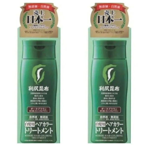 白髪用 利尻ヘアカラートリートメント ダークブラウン 200g:2本