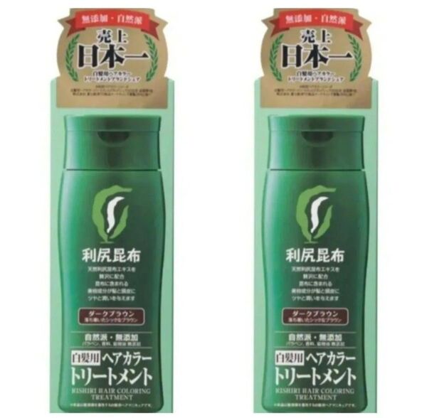 白髪用 利尻ヘアカラートリートメント ダークブラウン 200g:2本