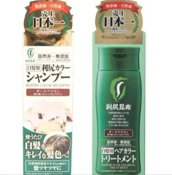 【セットが効果的】利尻カラーシャンプーダークブラウン1本/利尻ヘアカラートリートメントダークブラウン1本