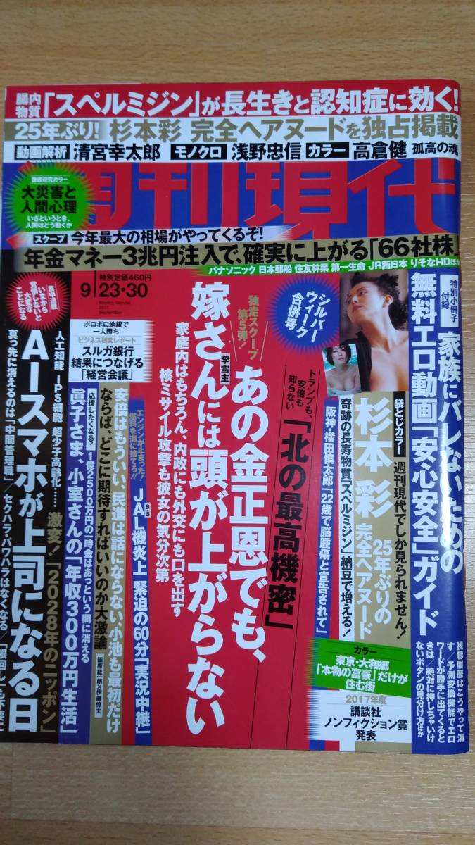 ヤフオク! -「週刊現代 袋とじ」(本、雑誌) の落札相場・落札価格