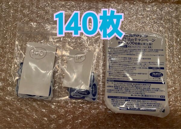 明治ブルガリアヨーグルト 夢と魔法のキャンペーン 応募券 応募マーク 140枚 東京ディズニーランド 東京ディズニーシー